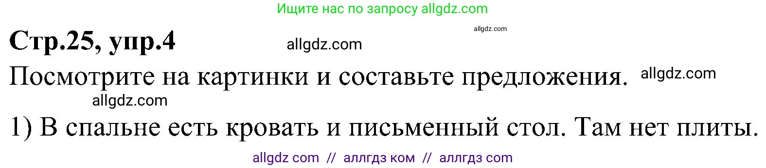 Английский язык (english), 3 класс Учебник (Student's book), авторы: Баранова Ксения Михайловна (Baranova Ksenia), Дули Дженни (Dooley Jenny), Копылова Виктория Викторовна (Kopylova Victoria), Мильруд Радислав Петрович (Millrood Radislav), Эванс Вирджиния (Evans Virginia), издательство Просвещение, Москва, 2023, зелёного цвета, Часть ( Part) 2, страница 25, номер 4, Решение