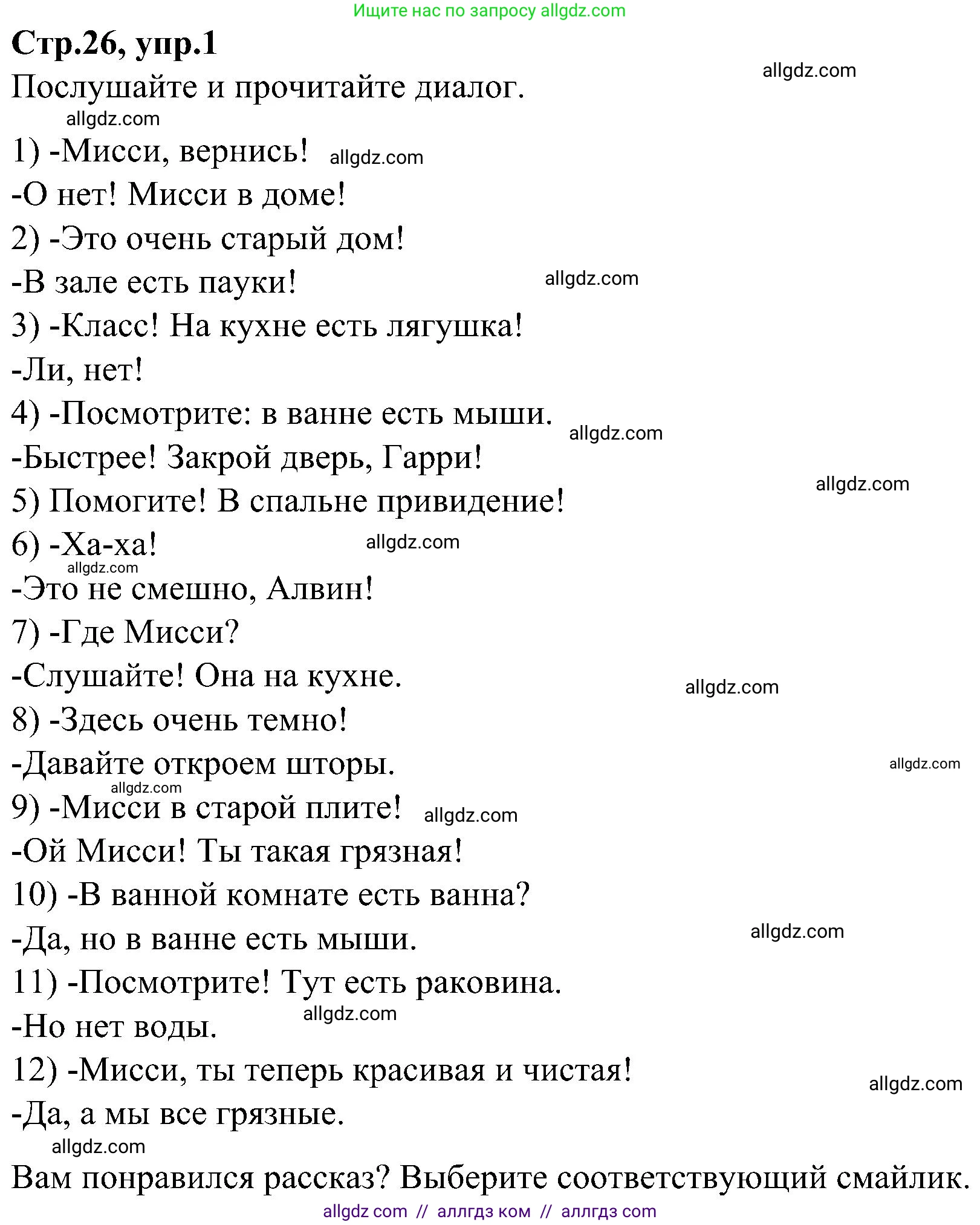 Английский язык (english), 3 класс Учебник (Student's book), авторы: Баранова Ксения Михайловна (Baranova Ksenia), Дули Дженни (Dooley Jenny), Копылова Виктория Викторовна (Kopylova Victoria), Мильруд Радислав Петрович (Millrood Radislav), Эванс Вирджиния (Evans Virginia), издательство Просвещение, Москва, 2023, зелёного цвета, Часть ( Part) 2, страница 26, номер 1, Решение