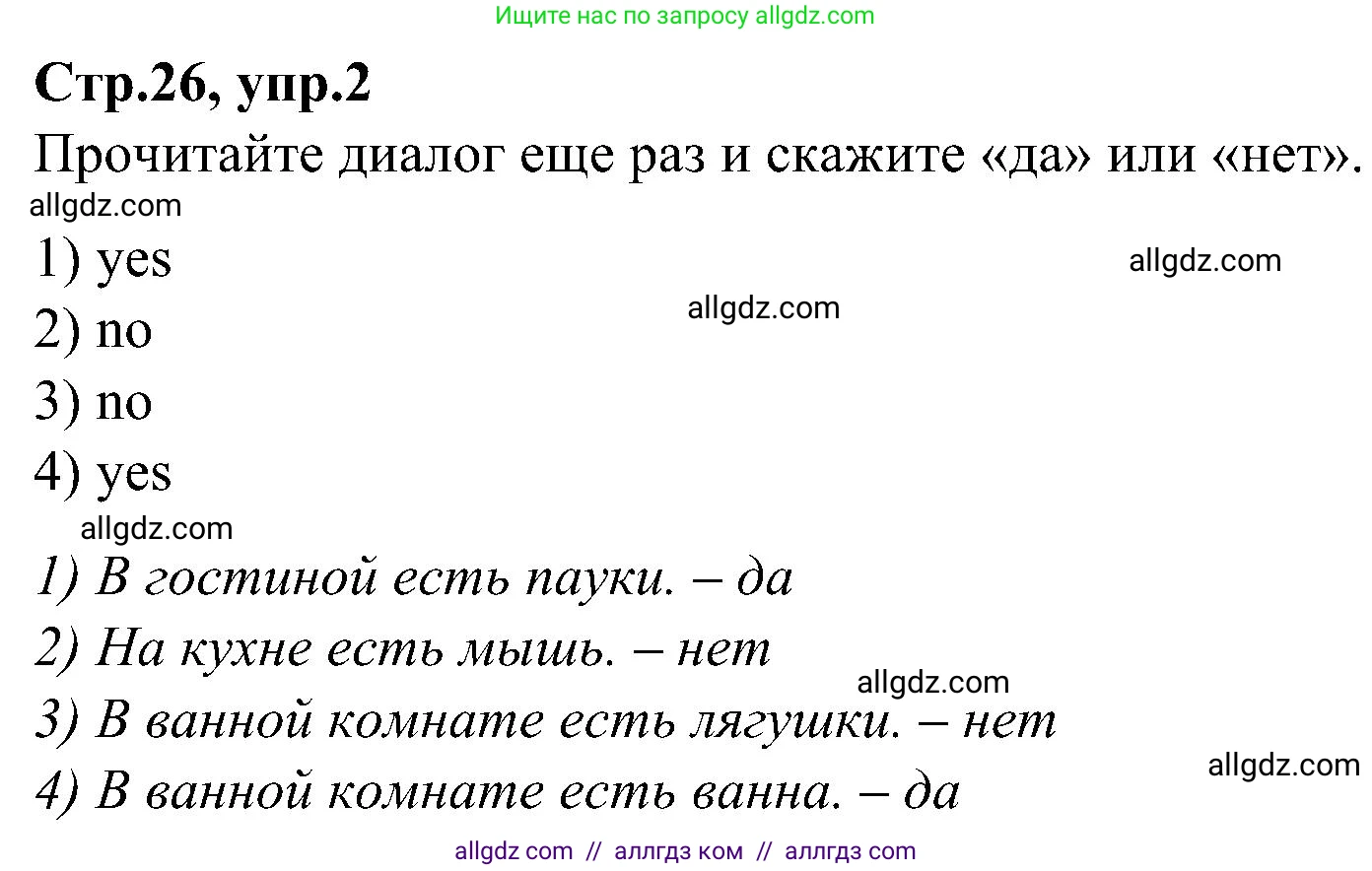Английский язык (english), 3 класс Учебник (Student's book), авторы: Баранова Ксения Михайловна (Baranova Ksenia), Дули Дженни (Dooley Jenny), Копылова Виктория Викторовна (Kopylova Victoria), Мильруд Радислав Петрович (Millrood Radislav), Эванс Вирджиния (Evans Virginia), издательство Просвещение, Москва, 2023, зелёного цвета, Часть ( Part) 2, страница 26, номер 2, Решение