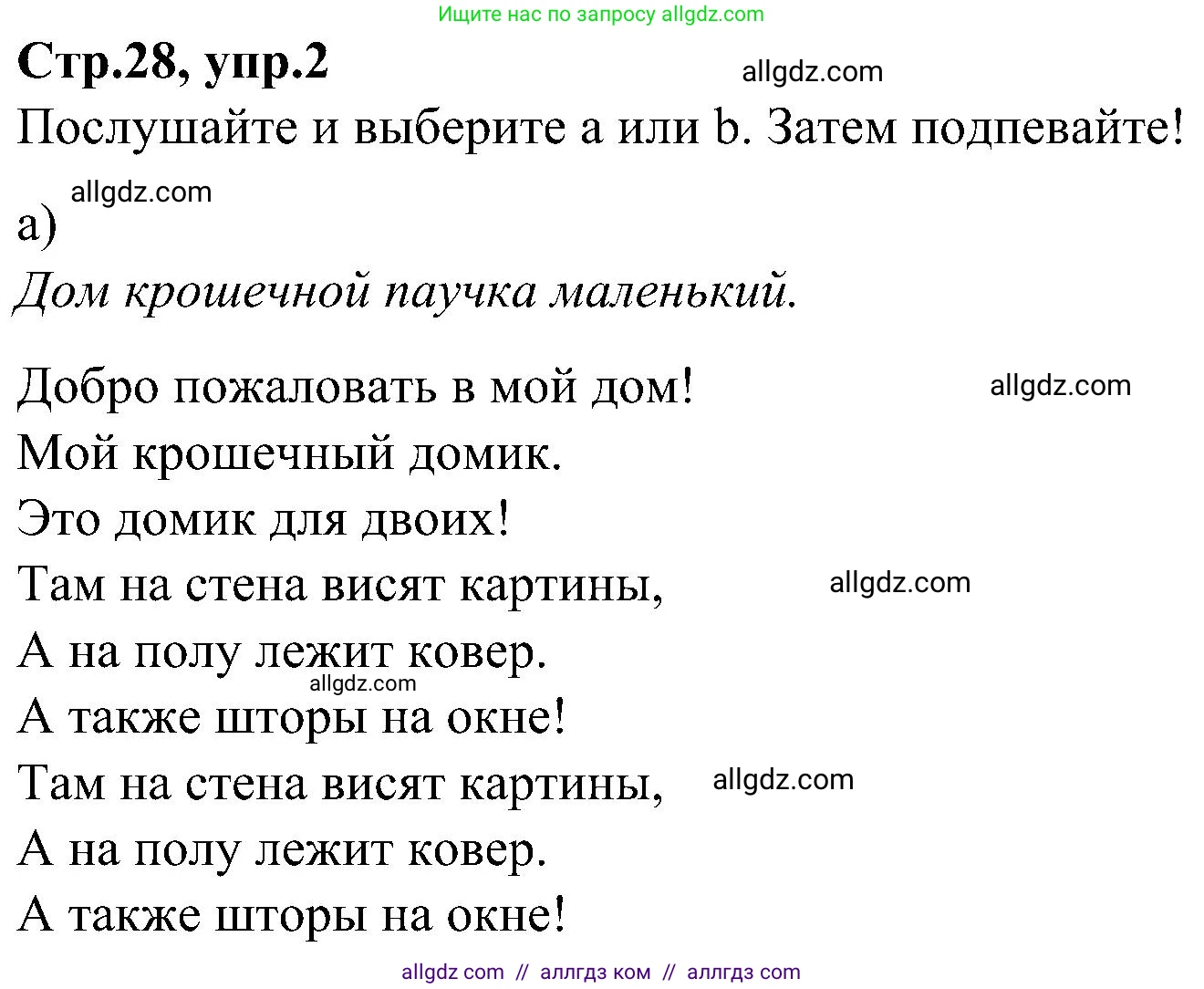 Английский язык (english), 3 класс Учебник (Student's book), авторы: Баранова Ксения Михайловна (Baranova Ksenia), Дули Дженни (Dooley Jenny), Копылова Виктория Викторовна (Kopylova Victoria), Мильруд Радислав Петрович (Millrood Radislav), Эванс Вирджиния (Evans Virginia), издательство Просвещение, Москва, 2023, зелёного цвета, Часть ( Part) 2, страница 28, номер 2, Решение