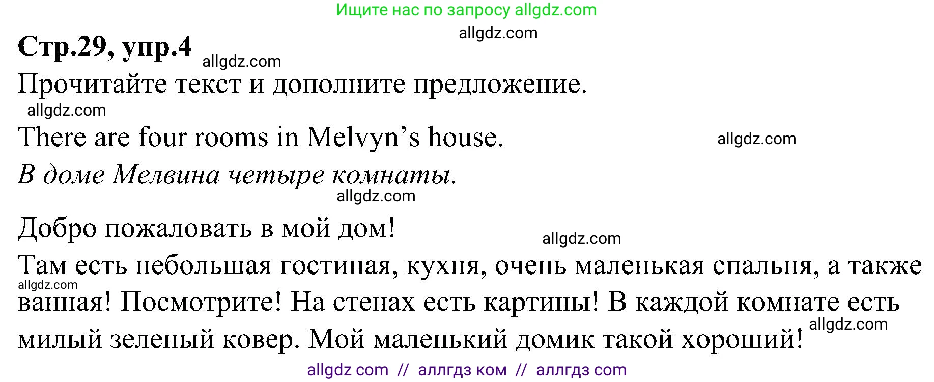 Английский язык (english), 3 класс Учебник (Student's book), авторы: Баранова Ксения Михайловна (Baranova Ksenia), Дули Дженни (Dooley Jenny), Копылова Виктория Викторовна (Kopylova Victoria), Мильруд Радислав Петрович (Millrood Radislav), Эванс Вирджиния (Evans Virginia), издательство Просвещение, Москва, 2023, зелёного цвета, Часть ( Part) 2, страница 29, номер 4, Решение