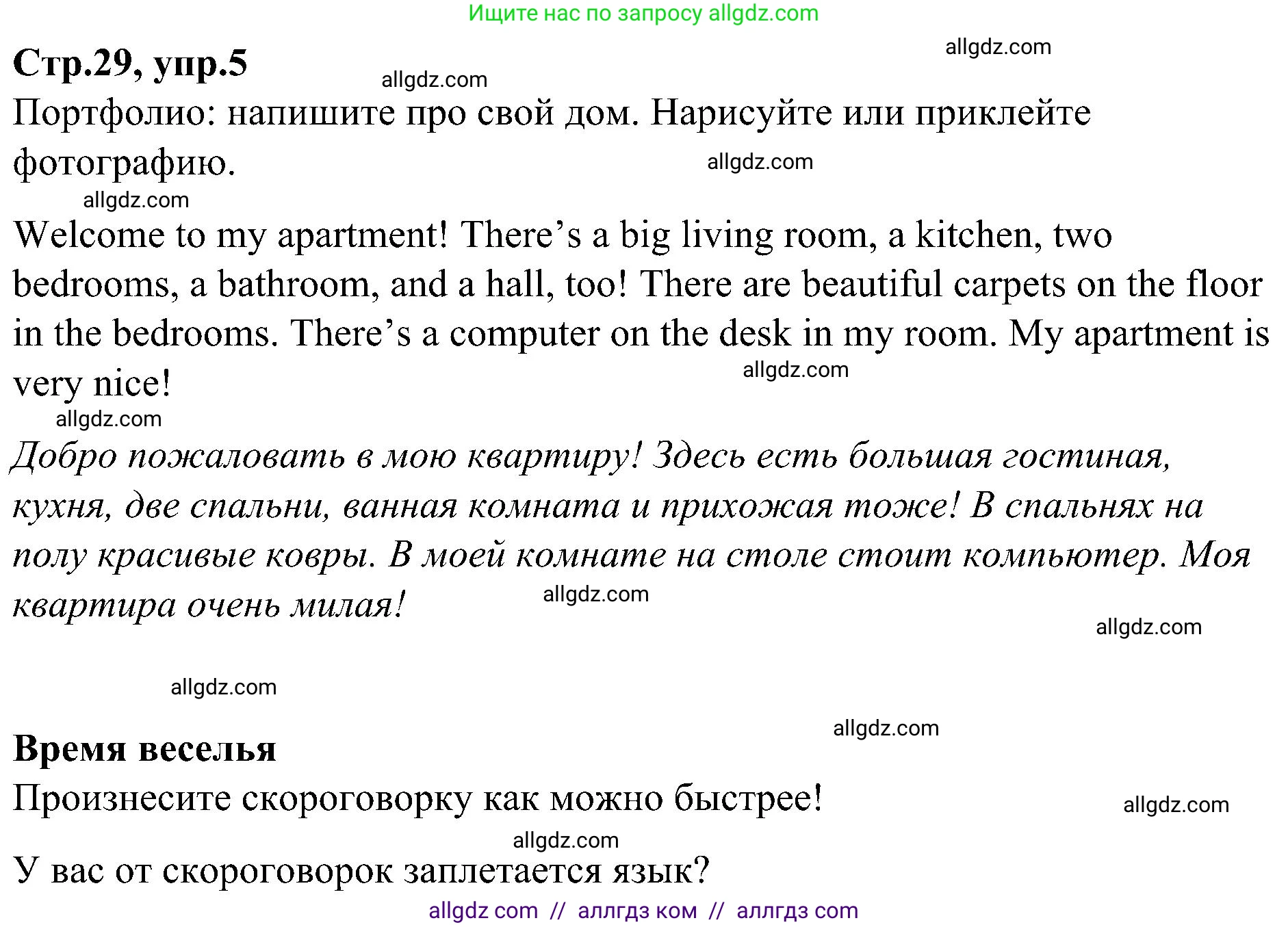 Английский язык (english), 3 класс Учебник (Student's book), авторы: Баранова Ксения Михайловна (Baranova Ksenia), Дули Дженни (Dooley Jenny), Копылова Виктория Викторовна (Kopylova Victoria), Мильруд Радислав Петрович (Millrood Radislav), Эванс Вирджиния (Evans Virginia), издательство Просвещение, Москва, 2023, зелёного цвета, Часть ( Part) 2, страница 29, номер 5, Решение