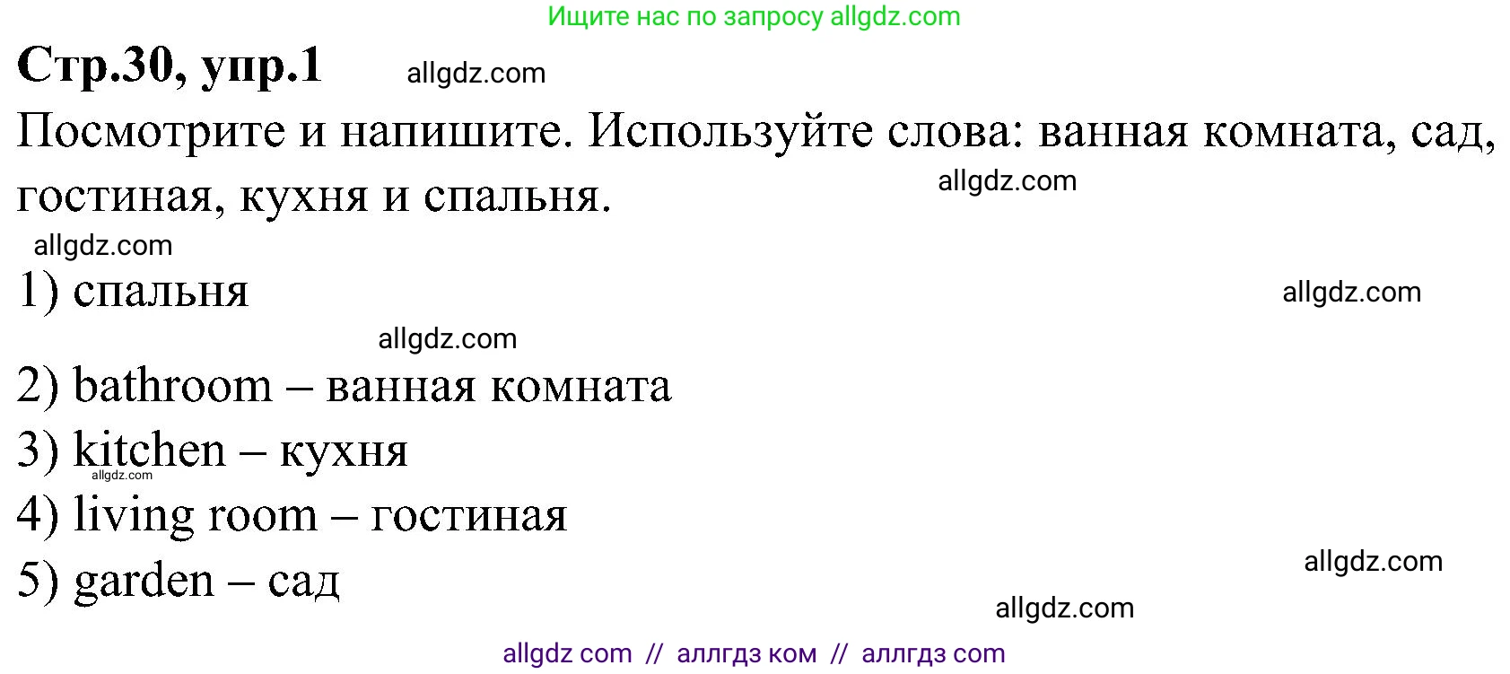 Английский язык (english), 3 класс Учебник (Student's book), авторы: Баранова Ксения Михайловна (Baranova Ksenia), Дули Дженни (Dooley Jenny), Копылова Виктория Викторовна (Kopylova Victoria), Мильруд Радислав Петрович (Millrood Radislav), Эванс Вирджиния (Evans Virginia), издательство Просвещение, Москва, 2023, зелёного цвета, Часть ( Part) 2, страница 30, номер 1, Решение