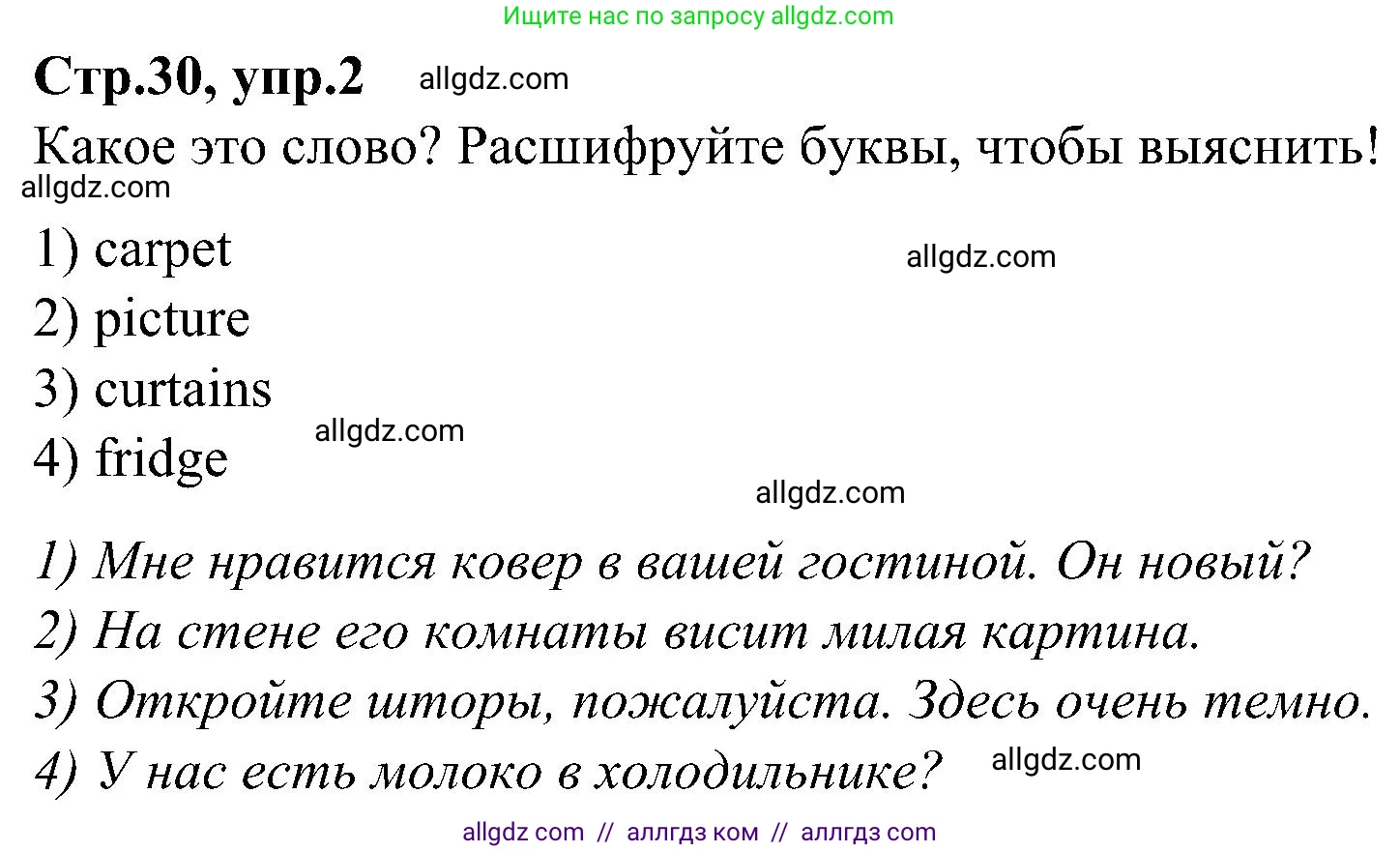 Английский язык (english), 3 класс Учебник (Student's book), авторы: Баранова Ксения Михайловна (Baranova Ksenia), Дули Дженни (Dooley Jenny), Копылова Виктория Викторовна (Kopylova Victoria), Мильруд Радислав Петрович (Millrood Radislav), Эванс Вирджиния (Evans Virginia), издательство Просвещение, Москва, 2023, зелёного цвета, Часть ( Part) 2, страница 30, номер 2, Решение