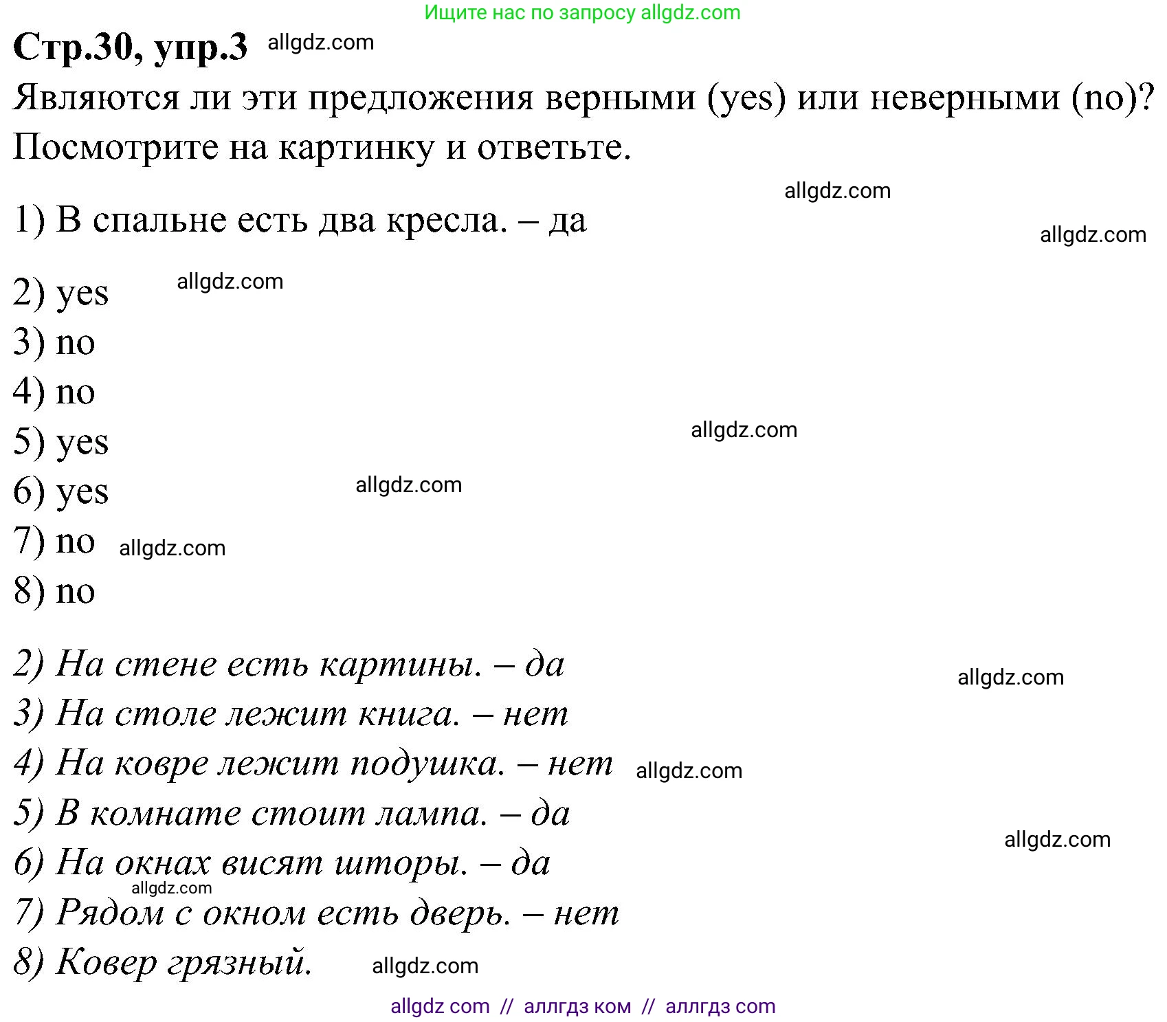 Английский язык (english), 3 класс Учебник (Student's book), авторы: Баранова Ксения Михайловна (Baranova Ksenia), Дули Дженни (Dooley Jenny), Копылова Виктория Викторовна (Kopylova Victoria), Мильруд Радислав Петрович (Millrood Radislav), Эванс Вирджиния (Evans Virginia), издательство Просвещение, Москва, 2023, зелёного цвета, Часть ( Part) 2, страница 30, номер 3, Решение