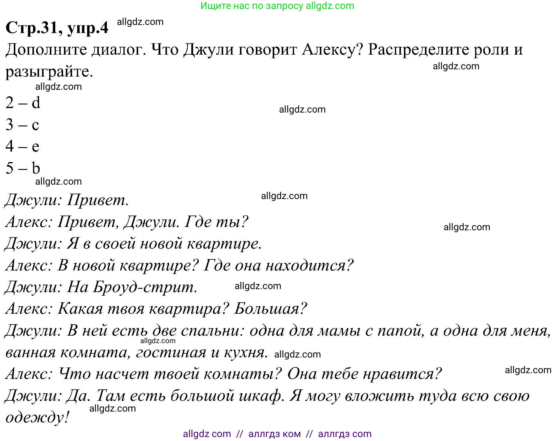Английский язык (english), 3 класс Учебник (Student's book), авторы: Баранова Ксения Михайловна (Baranova Ksenia), Дули Дженни (Dooley Jenny), Копылова Виктория Викторовна (Kopylova Victoria), Мильруд Радислав Петрович (Millrood Radislav), Эванс Вирджиния (Evans Virginia), издательство Просвещение, Москва, 2023, зелёного цвета, Часть ( Part) 2, страница 31, номер 4, Решение