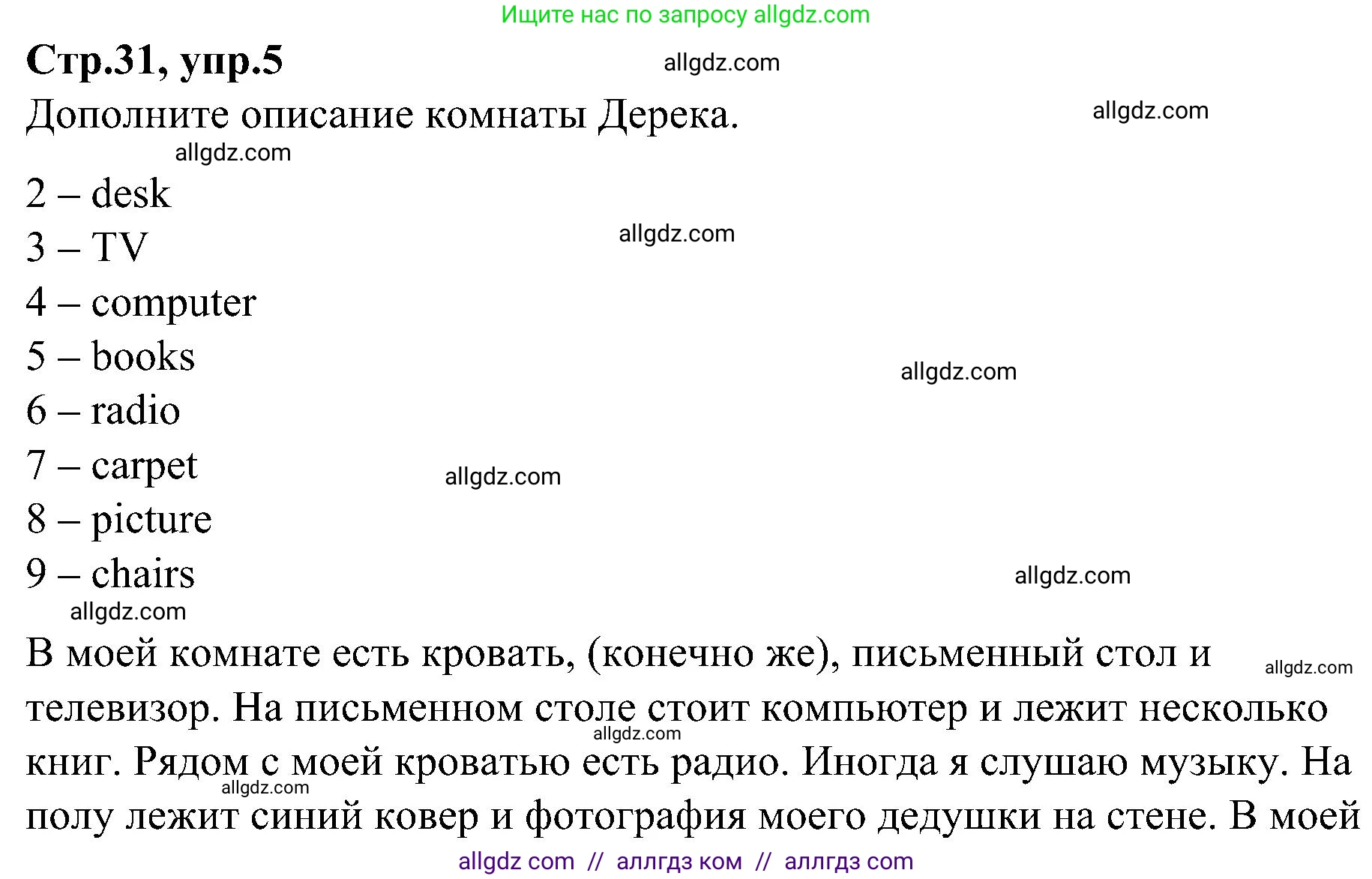 Английский язык (english), 3 класс Учебник (Student's book), авторы: Баранова Ксения Михайловна (Baranova Ksenia), Дули Дженни (Dooley Jenny), Копылова Виктория Викторовна (Kopylova Victoria), Мильруд Радислав Петрович (Millrood Radislav), Эванс Вирджиния (Evans Virginia), издательство Просвещение, Москва, 2023, зелёного цвета, Часть ( Part) 2, страница 31, номер 5, Решение