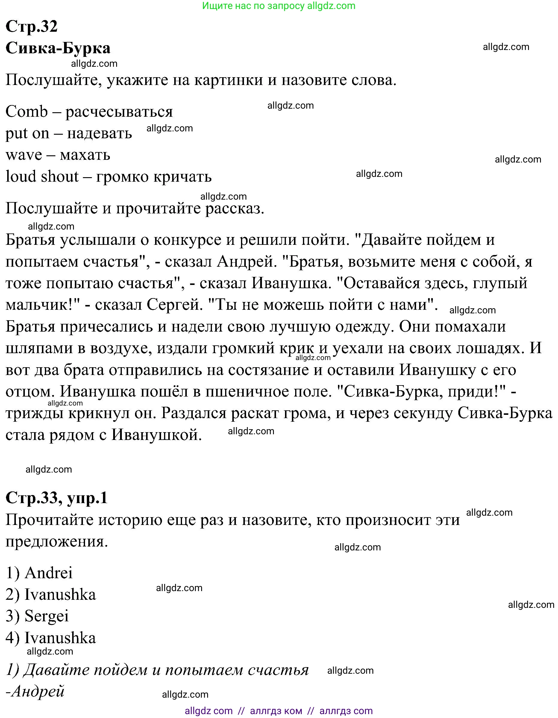 Английский язык (english), 3 класс Учебник (Student's book), авторы: Баранова Ксения Михайловна (Baranova Ksenia), Дули Дженни (Dooley Jenny), Копылова Виктория Викторовна (Kopylova Victoria), Мильруд Радислав Петрович (Millrood Radislav), Эванс Вирджиния (Evans Virginia), издательство Просвещение, Москва, 2023, зелёного цвета, Часть ( Part) 2, страница 33, номер 1, Решение