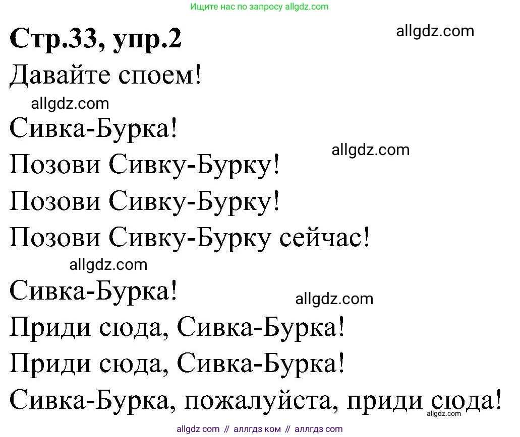 Английский язык (english), 3 класс Учебник (Student's book), авторы: Баранова Ксения Михайловна (Baranova Ksenia), Дули Дженни (Dooley Jenny), Копылова Виктория Викторовна (Kopylova Victoria), Мильруд Радислав Петрович (Millrood Radislav), Эванс Вирджиния (Evans Virginia), издательство Просвещение, Москва, 2023, зелёного цвета, Часть ( Part) 2, страница 33, номер 2, Решение