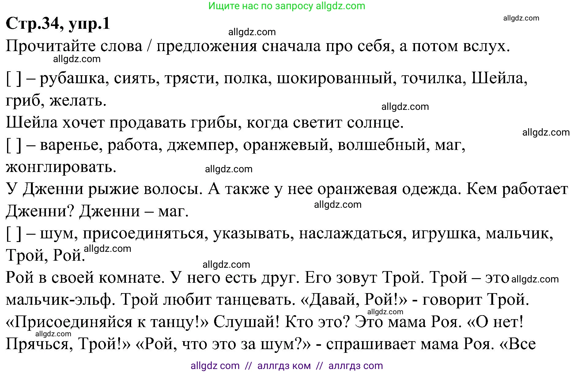 Английский язык (english), 3 класс Учебник (Student's book), авторы: Баранова Ксения Михайловна (Baranova Ksenia), Дули Дженни (Dooley Jenny), Копылова Виктория Викторовна (Kopylova Victoria), Мильруд Радислав Петрович (Millrood Radislav), Эванс Вирджиния (Evans Virginia), издательство Просвещение, Москва, 2023, зелёного цвета, Часть ( Part) 2, страница 34, номер 1, Решение