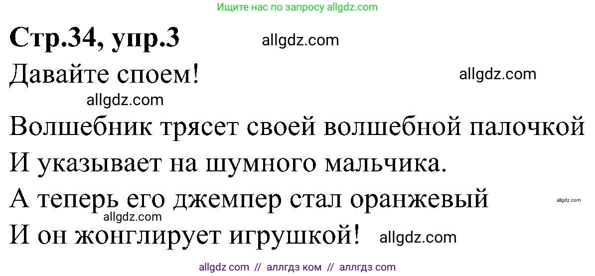 Английский язык (english), 3 класс Учебник (Student's book), авторы: Баранова Ксения Михайловна (Baranova Ksenia), Дули Дженни (Dooley Jenny), Копылова Виктория Викторовна (Kopylova Victoria), Мильруд Радислав Петрович (Millrood Radislav), Эванс Вирджиния (Evans Virginia), издательство Просвещение, Москва, 2023, зелёного цвета, Часть ( Part) 2, страница 34, номер 3, Решение
