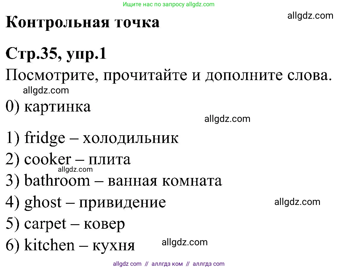 Английский язык (english), 3 класс Учебник (Student's book), авторы: Баранова Ксения Михайловна (Baranova Ksenia), Дули Дженни (Dooley Jenny), Копылова Виктория Викторовна (Kopylova Victoria), Мильруд Радислав Петрович (Millrood Radislav), Эванс Вирджиния (Evans Virginia), издательство Просвещение, Москва, 2023, зелёного цвета, Часть ( Part) 2, страница 35, номер 1, Решение