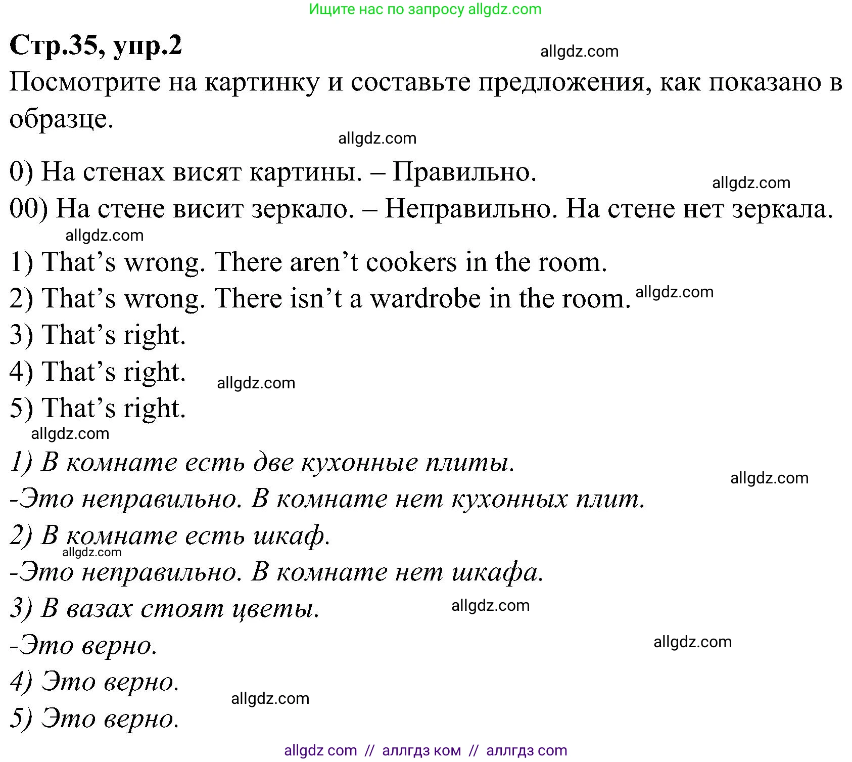 Английский язык (english), 3 класс Учебник (Student's book), авторы: Баранова Ксения Михайловна (Baranova Ksenia), Дули Дженни (Dooley Jenny), Копылова Виктория Викторовна (Kopylova Victoria), Мильруд Радислав Петрович (Millrood Radislav), Эванс Вирджиния (Evans Virginia), издательство Просвещение, Москва, 2023, зелёного цвета, Часть ( Part) 2, страница 35, номер 2, Решение