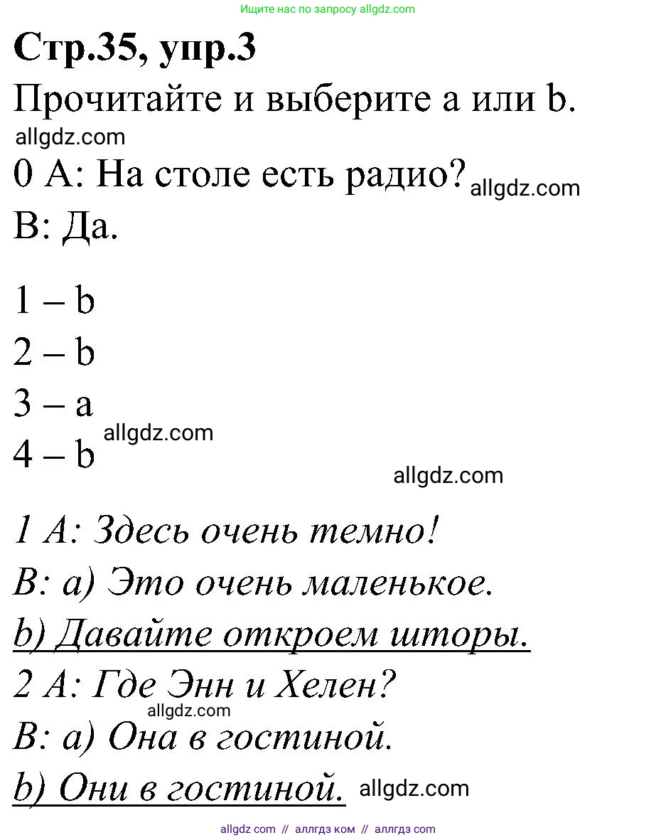 Английский язык (english), 3 класс Учебник (Student's book), авторы: Баранова Ксения Михайловна (Baranova Ksenia), Дули Дженни (Dooley Jenny), Копылова Виктория Викторовна (Kopylova Victoria), Мильруд Радислав Петрович (Millrood Radislav), Эванс Вирджиния (Evans Virginia), издательство Просвещение, Москва, 2023, зелёного цвета, Часть ( Part) 2, страница 35, номер 3, Решение