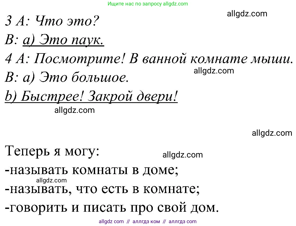 Английский язык (english), 3 класс Учебник (Student's book), авторы: Баранова Ксения Михайловна (Baranova Ksenia), Дули Дженни (Dooley Jenny), Копылова Виктория Викторовна (Kopylova Victoria), Мильруд Радислав Петрович (Millrood Radislav), Эванс Вирджиния (Evans Virginia), издательство Просвещение, Москва, 2023, зелёного цвета, Часть ( Part) 2, страница 35, номер 3, Решение (продолжение 2)