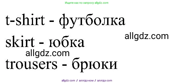 Английский язык (english), 3 класс Учебник (Student's book), авторы: Баранова Ксения Михайловна (Baranova Ksenia), Дули Дженни (Dooley Jenny), Копылова Виктория Викторовна (Kopylova Victoria), Мильруд Радислав Петрович (Millrood Radislav), Эванс Вирджиния (Evans Virginia), издательство Просвещение, Москва, 2023, зелёного цвета, Часть ( Part) 2, страница 42, номер 1, Решение (продолжение 2)