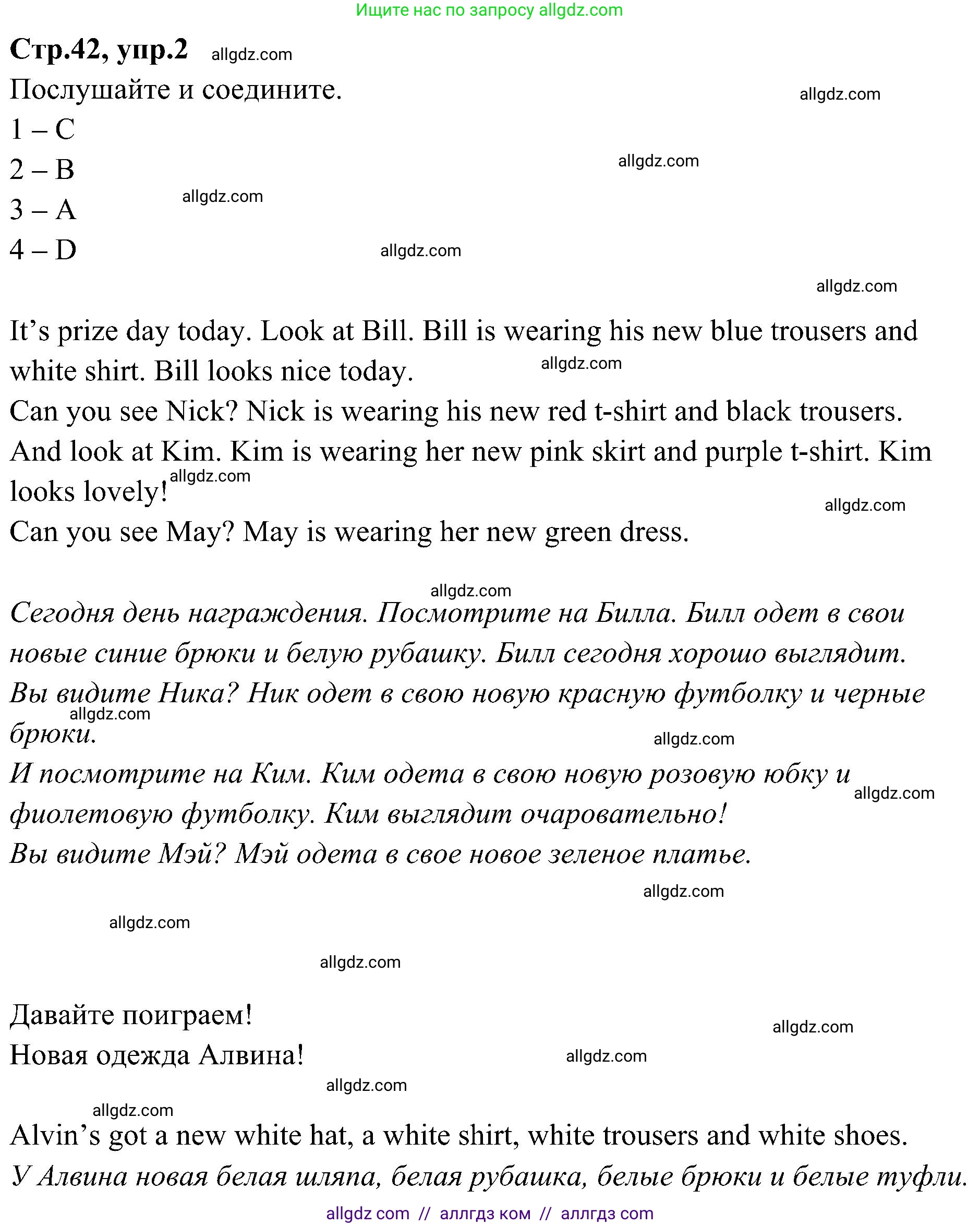 Английский язык (english), 3 класс Учебник (Student's book), авторы: Баранова Ксения Михайловна (Baranova Ksenia), Дули Дженни (Dooley Jenny), Копылова Виктория Викторовна (Kopylova Victoria), Мильруд Радислав Петрович (Millrood Radislav), Эванс Вирджиния (Evans Virginia), издательство Просвещение, Москва, 2023, зелёного цвета, Часть ( Part) 2, страница 42, номер 2, Решение