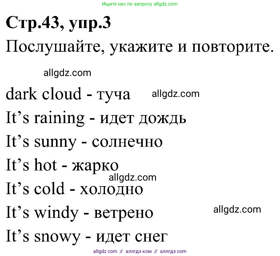 Английский язык (english), 3 класс Учебник (Student's book), авторы: Баранова Ксения Михайловна (Baranova Ksenia), Дули Дженни (Dooley Jenny), Копылова Виктория Викторовна (Kopylova Victoria), Мильруд Радислав Петрович (Millrood Radislav), Эванс Вирджиния (Evans Virginia), издательство Просвещение, Москва, 2023, зелёного цвета, Часть ( Part) 2, страница 43, номер 3, Решение