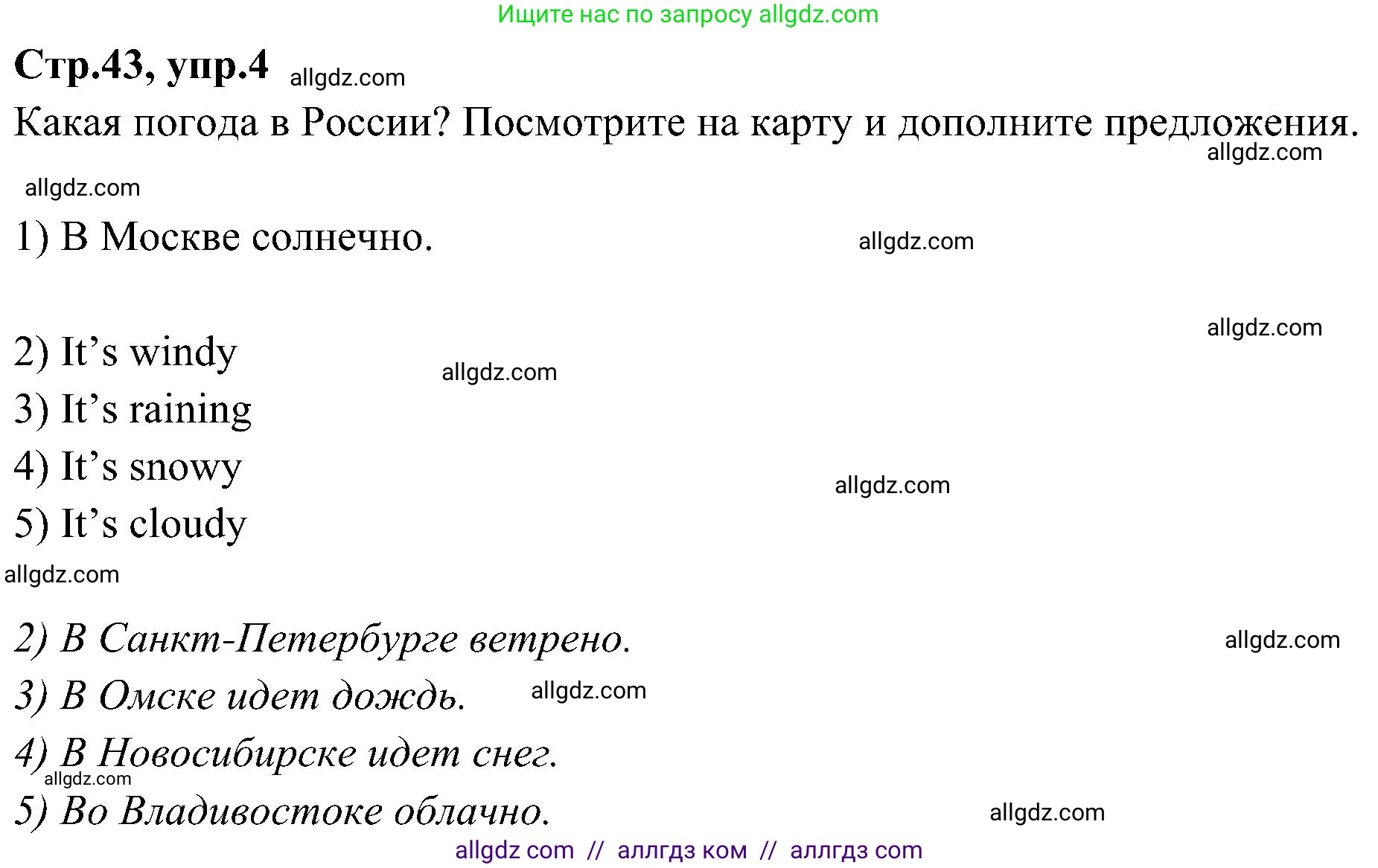 Английский язык (english), 3 класс Учебник (Student's book), авторы: Баранова Ксения Михайловна (Baranova Ksenia), Дули Дженни (Dooley Jenny), Копылова Виктория Викторовна (Kopylova Victoria), Мильруд Радислав Петрович (Millrood Radislav), Эванс Вирджиния (Evans Virginia), издательство Просвещение, Москва, 2023, зелёного цвета, Часть ( Part) 2, страница 43, номер 4, Решение