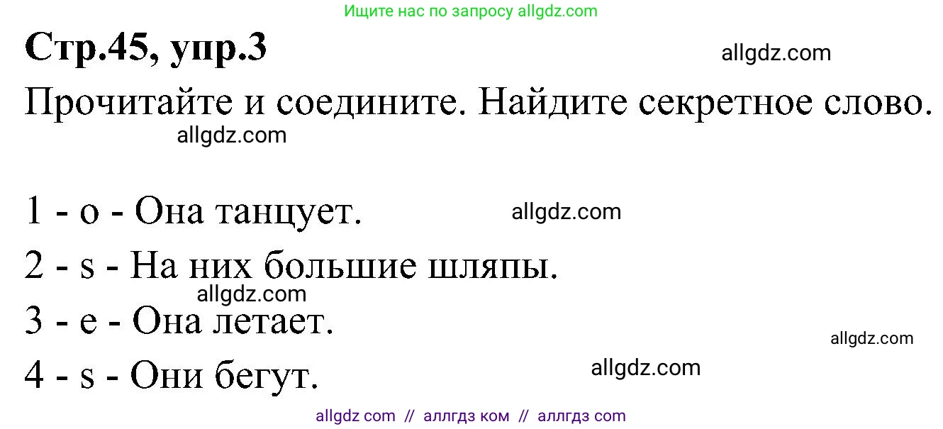 Английский язык (english), 3 класс Учебник (Student's book), авторы: Баранова Ксения Михайловна (Baranova Ksenia), Дули Дженни (Dooley Jenny), Копылова Виктория Викторовна (Kopylova Victoria), Мильруд Радислав Петрович (Millrood Radislav), Эванс Вирджиния (Evans Virginia), издательство Просвещение, Москва, 2023, зелёного цвета, Часть ( Part) 2, страница 45, номер 3, Решение