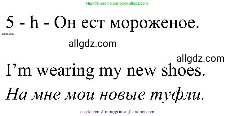 Английский язык (english), 3 класс Учебник (Student's book), авторы: Баранова Ксения Михайловна (Baranova Ksenia), Дули Дженни (Dooley Jenny), Копылова Виктория Викторовна (Kopylova Victoria), Мильруд Радислав Петрович (Millrood Radislav), Эванс Вирджиния (Evans Virginia), издательство Просвещение, Москва, 2023, зелёного цвета, Часть ( Part) 2, страница 45, номер 3, Решение (продолжение 2)