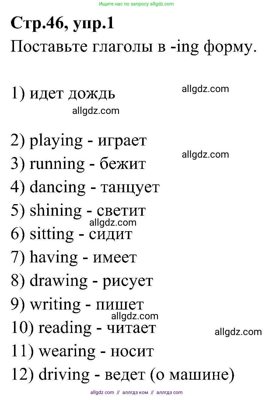 Английский язык (english), 3 класс Учебник (Student's book), авторы: Баранова Ксения Михайловна (Baranova Ksenia), Дули Дженни (Dooley Jenny), Копылова Виктория Викторовна (Kopylova Victoria), Мильруд Радислав Петрович (Millrood Radislav), Эванс Вирджиния (Evans Virginia), издательство Просвещение, Москва, 2023, зелёного цвета, Часть ( Part) 2, страница 46, номер 1, Решение