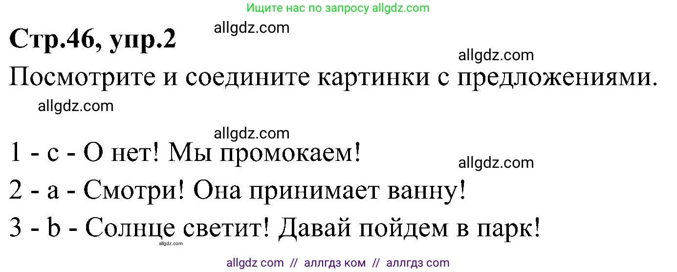 Английский язык (english), 3 класс Учебник (Student's book), авторы: Баранова Ксения Михайловна (Baranova Ksenia), Дули Дженни (Dooley Jenny), Копылова Виктория Викторовна (Kopylova Victoria), Мильруд Радислав Петрович (Millrood Radislav), Эванс Вирджиния (Evans Virginia), издательство Просвещение, Москва, 2023, зелёного цвета, Часть ( Part) 2, страница 46, номер 2, Решение
