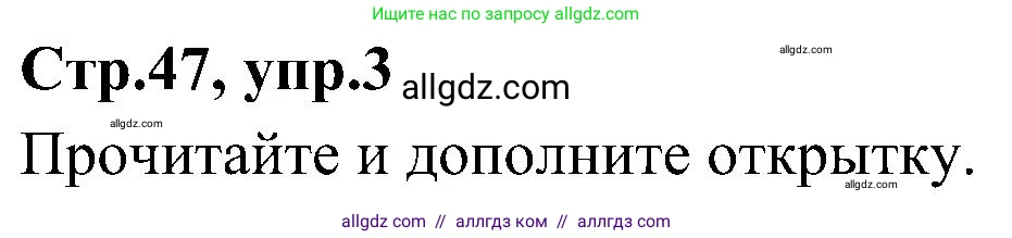 Английский язык (english), 3 класс Учебник (Student's book), авторы: Баранова Ксения Михайловна (Baranova Ksenia), Дули Дженни (Dooley Jenny), Копылова Виктория Викторовна (Kopylova Victoria), Мильруд Радислав Петрович (Millrood Radislav), Эванс Вирджиния (Evans Virginia), издательство Просвещение, Москва, 2023, зелёного цвета, Часть ( Part) 2, страница 47, номер 3, Решение