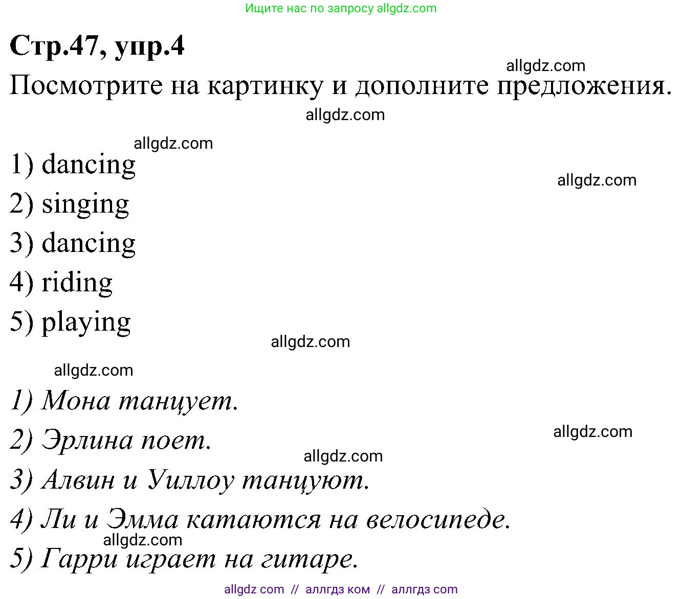 Английский язык (english), 3 класс Учебник (Student's book), авторы: Баранова Ксения Михайловна (Baranova Ksenia), Дули Дженни (Dooley Jenny), Копылова Виктория Викторовна (Kopylova Victoria), Мильруд Радислав Петрович (Millrood Radislav), Эванс Вирджиния (Evans Virginia), издательство Просвещение, Москва, 2023, зелёного цвета, Часть ( Part) 2, страница 47, номер 4, Решение