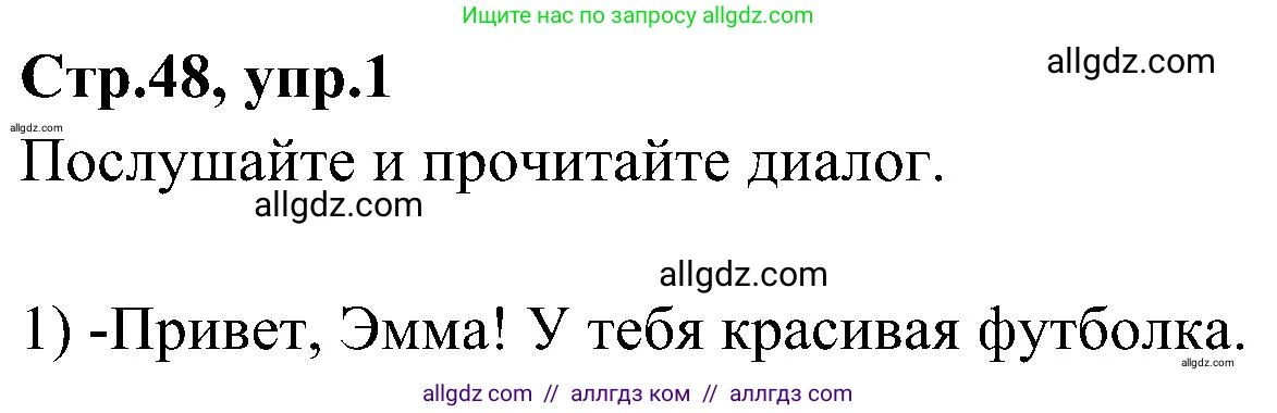 Английский язык (english), 3 класс Учебник (Student's book), авторы: Баранова Ксения Михайловна (Baranova Ksenia), Дули Дженни (Dooley Jenny), Копылова Виктория Викторовна (Kopylova Victoria), Мильруд Радислав Петрович (Millrood Radislav), Эванс Вирджиния (Evans Virginia), издательство Просвещение, Москва, 2023, зелёного цвета, Часть ( Part) 2, страница 48, номер 1, Решение