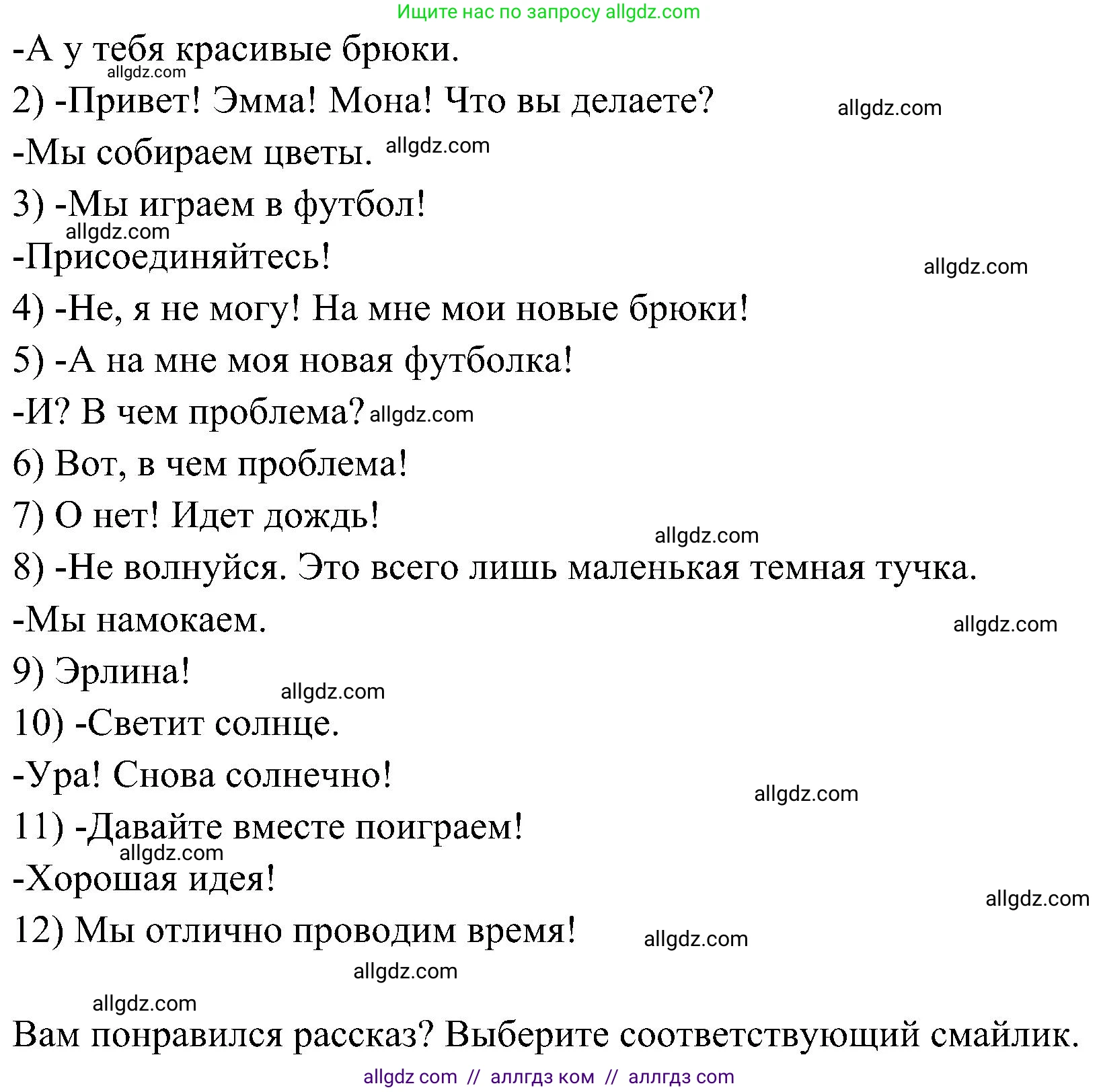 Английский язык (english), 3 класс Учебник (Student's book), авторы: Баранова Ксения Михайловна (Baranova Ksenia), Дули Дженни (Dooley Jenny), Копылова Виктория Викторовна (Kopylova Victoria), Мильруд Радислав Петрович (Millrood Radislav), Эванс Вирджиния (Evans Virginia), издательство Просвещение, Москва, 2023, зелёного цвета, Часть ( Part) 2, страница 48, номер 1, Решение (продолжение 2)