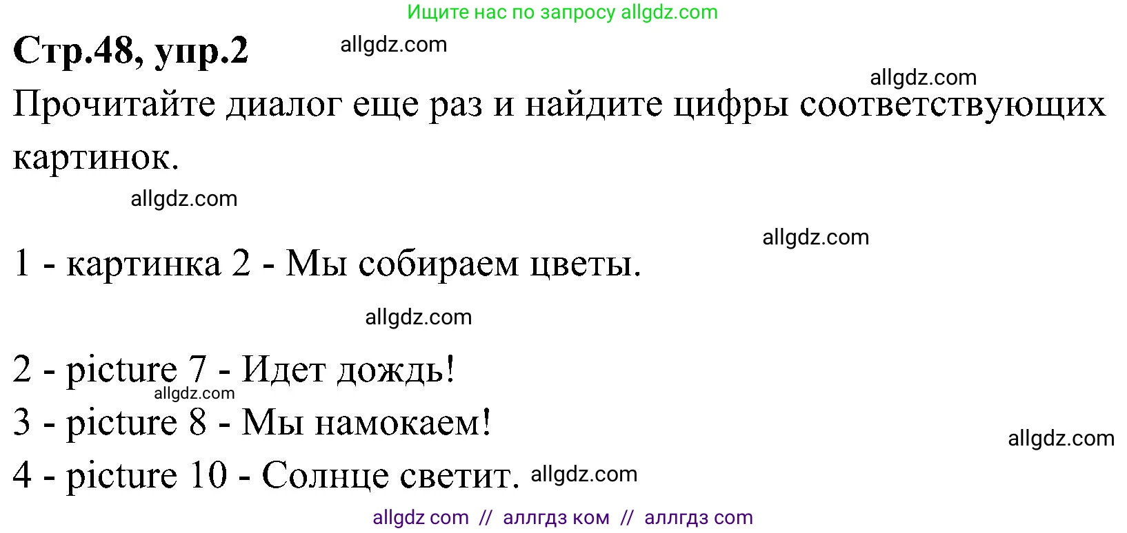 Английский язык (english), 3 класс Учебник (Student's book), авторы: Баранова Ксения Михайловна (Baranova Ksenia), Дули Дженни (Dooley Jenny), Копылова Виктория Викторовна (Kopylova Victoria), Мильруд Радислав Петрович (Millrood Radislav), Эванс Вирджиния (Evans Virginia), издательство Просвещение, Москва, 2023, зелёного цвета, Часть ( Part) 2, страница 48, номер 2, Решение