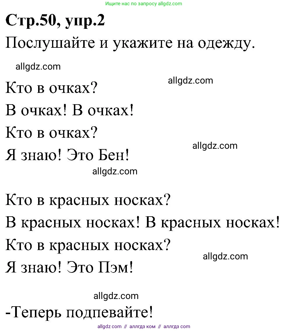 Английский язык (english), 3 класс Учебник (Student's book), авторы: Баранова Ксения Михайловна (Baranova Ksenia), Дули Дженни (Dooley Jenny), Копылова Виктория Викторовна (Kopylova Victoria), Мильруд Радислав Петрович (Millrood Radislav), Эванс Вирджиния (Evans Virginia), издательство Просвещение, Москва, 2023, зелёного цвета, Часть ( Part) 2, страница 50, номер 2, Решение