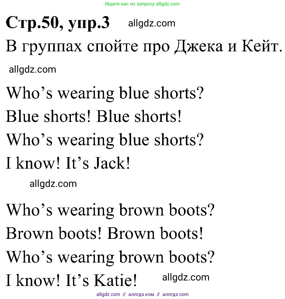 Английский язык (english), 3 класс Учебник (Student's book), авторы: Баранова Ксения Михайловна (Baranova Ksenia), Дули Дженни (Dooley Jenny), Копылова Виктория Викторовна (Kopylova Victoria), Мильруд Радислав Петрович (Millrood Radislav), Эванс Вирджиния (Evans Virginia), издательство Просвещение, Москва, 2023, зелёного цвета, Часть ( Part) 2, страница 50, номер 3, Решение