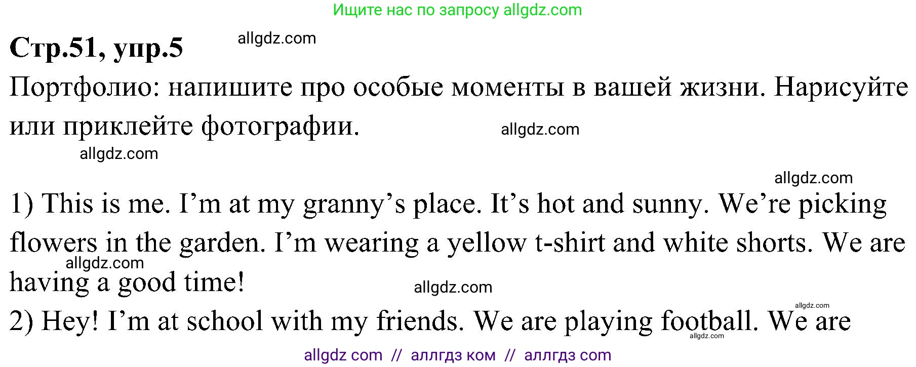 Английский язык (english), 3 класс Учебник (Student's book), авторы: Баранова Ксения Михайловна (Baranova Ksenia), Дули Дженни (Dooley Jenny), Копылова Виктория Викторовна (Kopylova Victoria), Мильруд Радислав Петрович (Millrood Radislav), Эванс Вирджиния (Evans Virginia), издательство Просвещение, Москва, 2023, зелёного цвета, Часть ( Part) 2, страница 51, номер 5, Решение