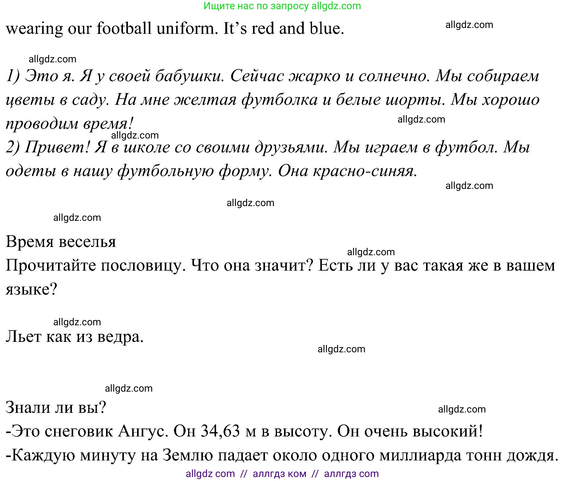 Английский язык (english), 3 класс Учебник (Student's book), авторы: Баранова Ксения Михайловна (Baranova Ksenia), Дули Дженни (Dooley Jenny), Копылова Виктория Викторовна (Kopylova Victoria), Мильруд Радислав Петрович (Millrood Radislav), Эванс Вирджиния (Evans Virginia), издательство Просвещение, Москва, 2023, зелёного цвета, Часть ( Part) 2, страница 51, номер 5, Решение (продолжение 2)