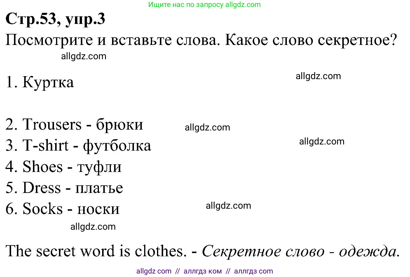 Английский язык (english), 3 класс Учебник (Student's book), авторы: Баранова Ксения Михайловна (Baranova Ksenia), Дули Дженни (Dooley Jenny), Копылова Виктория Викторовна (Kopylova Victoria), Мильруд Радислав Петрович (Millrood Radislav), Эванс Вирджиния (Evans Virginia), издательство Просвещение, Москва, 2023, зелёного цвета, Часть ( Part) 2, страница 53, номер 3, Решение