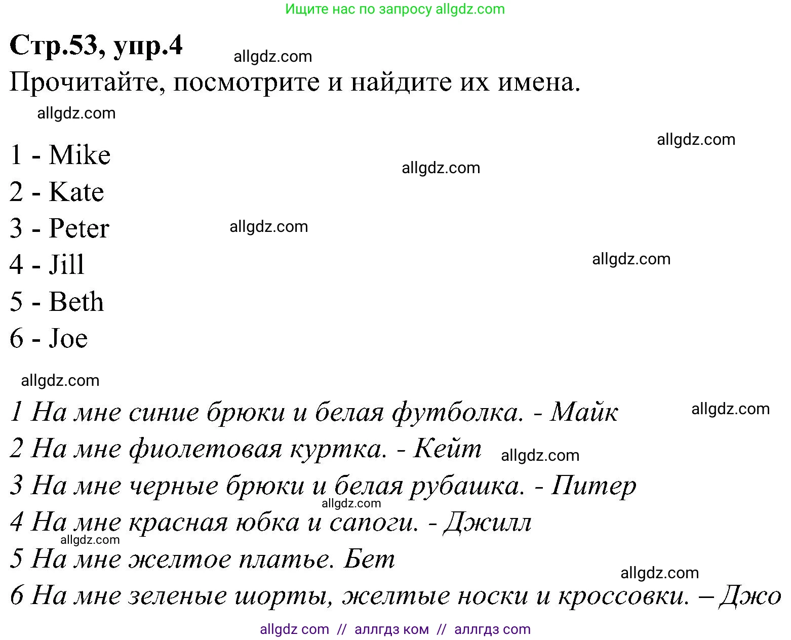 Английский язык (english), 3 класс Учебник (Student's book), авторы: Баранова Ксения Михайловна (Baranova Ksenia), Дули Дженни (Dooley Jenny), Копылова Виктория Викторовна (Kopylova Victoria), Мильруд Радислав Петрович (Millrood Radislav), Эванс Вирджиния (Evans Virginia), издательство Просвещение, Москва, 2023, зелёного цвета, Часть ( Part) 2, страница 53, номер 4, Решение