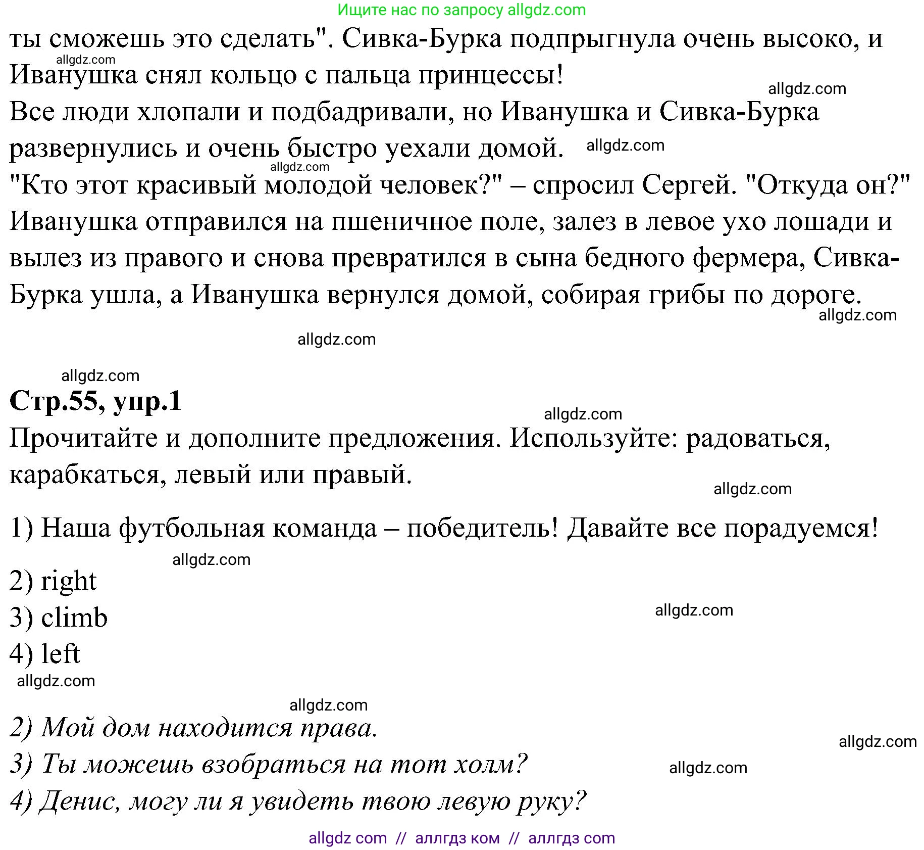 Английский язык (english), 3 класс Учебник (Student's book), авторы: Баранова Ксения Михайловна (Baranova Ksenia), Дули Дженни (Dooley Jenny), Копылова Виктория Викторовна (Kopylova Victoria), Мильруд Радислав Петрович (Millrood Radislav), Эванс Вирджиния (Evans Virginia), издательство Просвещение, Москва, 2023, зелёного цвета, Часть ( Part) 2, страница 55, номер 1, Решение (продолжение 2)