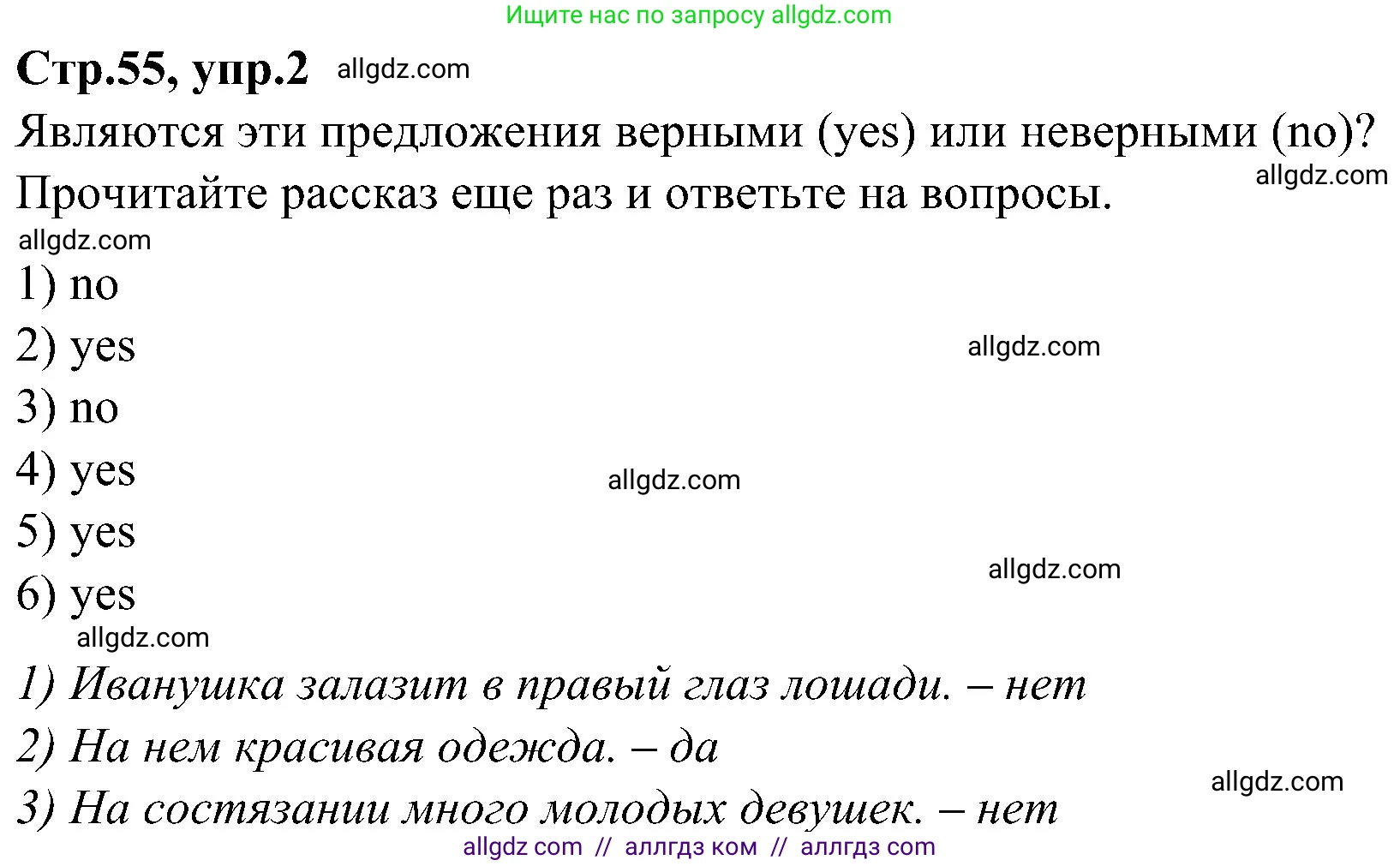 Английский язык (english), 3 класс Учебник (Student's book), авторы: Баранова Ксения Михайловна (Baranova Ksenia), Дули Дженни (Dooley Jenny), Копылова Виктория Викторовна (Kopylova Victoria), Мильруд Радислав Петрович (Millrood Radislav), Эванс Вирджиния (Evans Virginia), издательство Просвещение, Москва, 2023, зелёного цвета, Часть ( Part) 2, страница 55, номер 2, Решение