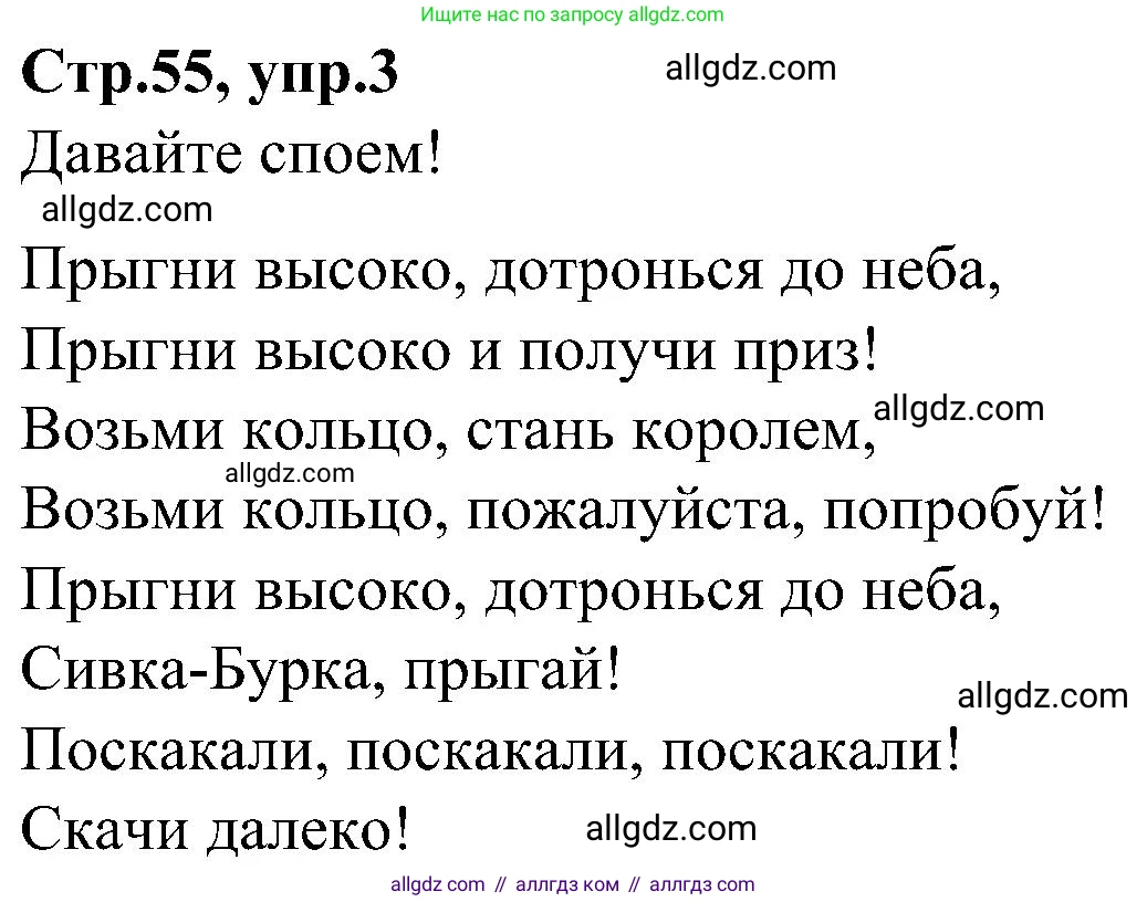Английский язык (english), 3 класс Учебник (Student's book), авторы: Баранова Ксения Михайловна (Baranova Ksenia), Дули Дженни (Dooley Jenny), Копылова Виктория Викторовна (Kopylova Victoria), Мильруд Радислав Петрович (Millrood Radislav), Эванс Вирджиния (Evans Virginia), издательство Просвещение, Москва, 2023, зелёного цвета, Часть ( Part) 2, страница 55, номер 3, Решение