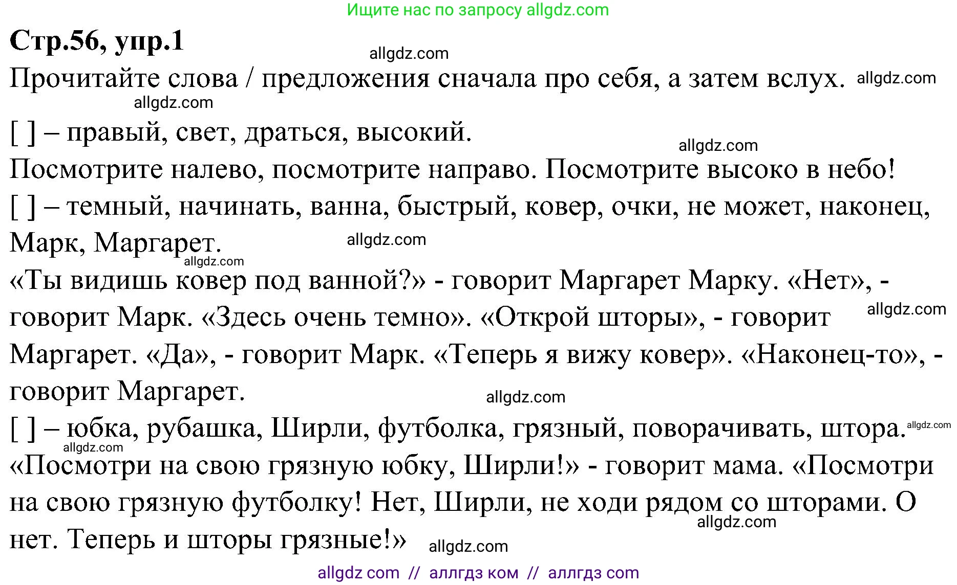 Английский язык (english), 3 класс Учебник (Student's book), авторы: Баранова Ксения Михайловна (Baranova Ksenia), Дули Дженни (Dooley Jenny), Копылова Виктория Викторовна (Kopylova Victoria), Мильруд Радислав Петрович (Millrood Radislav), Эванс Вирджиния (Evans Virginia), издательство Просвещение, Москва, 2023, зелёного цвета, Часть ( Part) 2, страница 56, номер 1, Решение