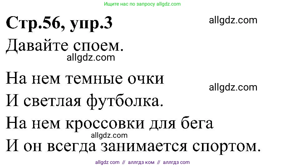 Английский язык (english), 3 класс Учебник (Student's book), авторы: Баранова Ксения Михайловна (Baranova Ksenia), Дули Дженни (Dooley Jenny), Копылова Виктория Викторовна (Kopylova Victoria), Мильруд Радислав Петрович (Millrood Radislav), Эванс Вирджиния (Evans Virginia), издательство Просвещение, Москва, 2023, зелёного цвета, Часть ( Part) 2, страница 56, номер 3, Решение
