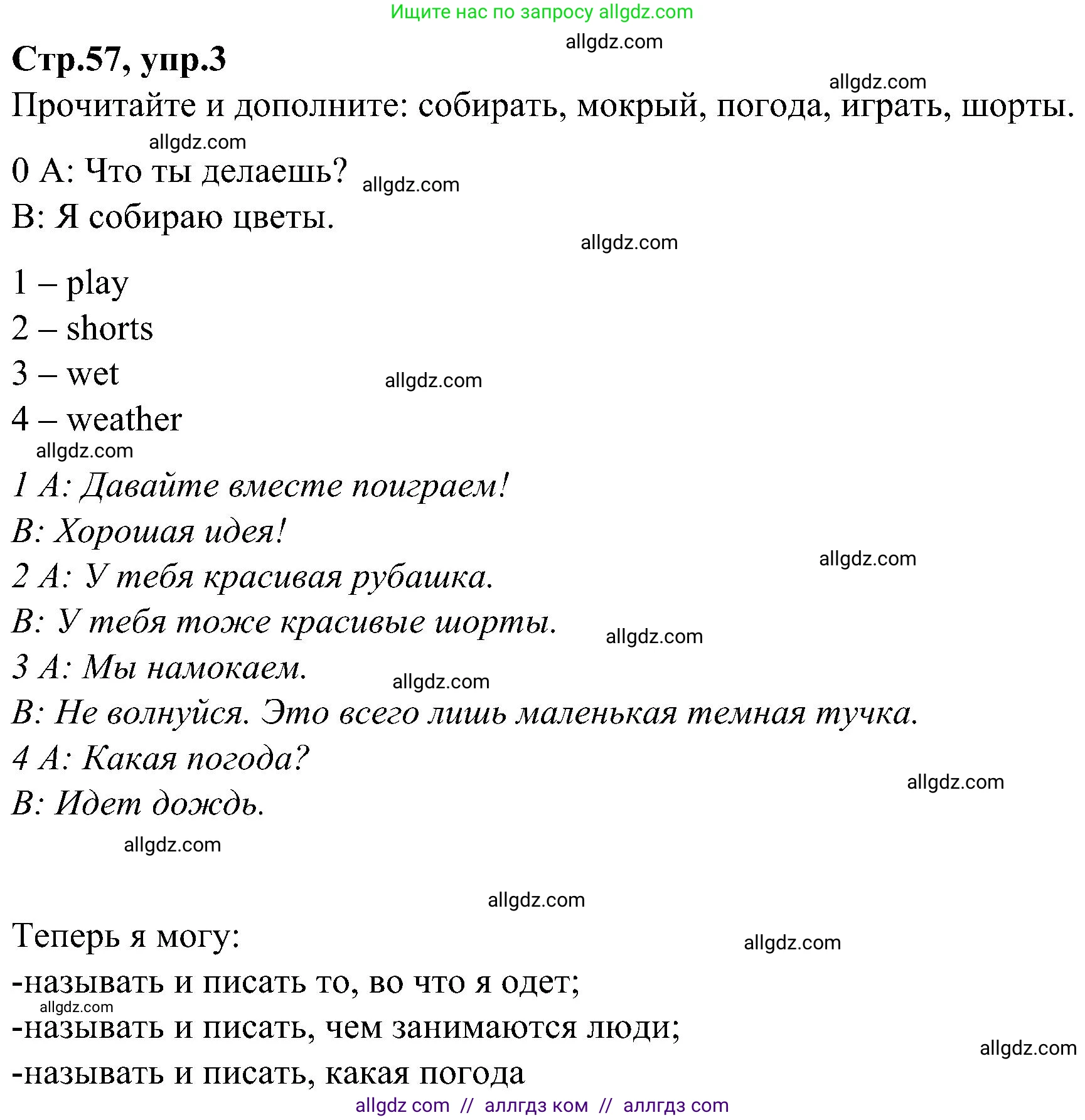 Английский язык (english), 3 класс Учебник (Student's book), авторы: Баранова Ксения Михайловна (Baranova Ksenia), Дули Дженни (Dooley Jenny), Копылова Виктория Викторовна (Kopylova Victoria), Мильруд Радислав Петрович (Millrood Radislav), Эванс Вирджиния (Evans Virginia), издательство Просвещение, Москва, 2023, зелёного цвета, Часть ( Part) 2, страница 57, номер 3, Решение