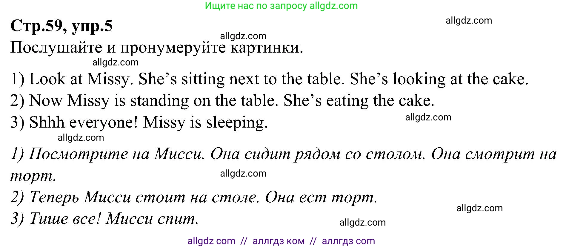 Английский язык (english), 3 класс Учебник (Student's book), авторы: Баранова Ксения Михайловна (Baranova Ksenia), Дули Дженни (Dooley Jenny), Копылова Виктория Викторовна (Kopylova Victoria), Мильруд Радислав Петрович (Millrood Radislav), Эванс Вирджиния (Evans Virginia), издательство Просвещение, Москва, 2023, зелёного цвета, Часть ( Part) 2, страница 59, номер 5, Решение