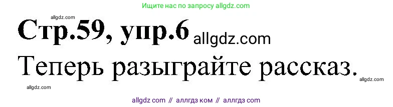Английский язык (english), 3 класс Учебник (Student's book), авторы: Баранова Ксения Михайловна (Baranova Ksenia), Дули Дженни (Dooley Jenny), Копылова Виктория Викторовна (Kopylova Victoria), Мильруд Радислав Петрович (Millrood Radislav), Эванс Вирджиния (Evans Virginia), издательство Просвещение, Москва, 2023, зелёного цвета, Часть ( Part) 2, страница 59, номер 6, Решение