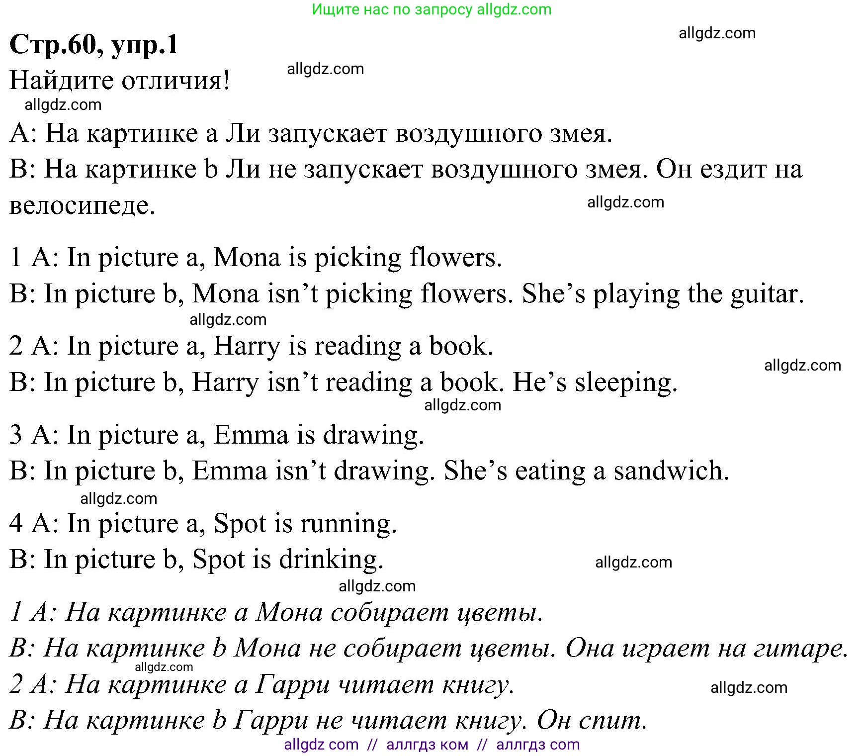 Английский язык (english), 3 класс Учебник (Student's book), авторы: Баранова Ксения Михайловна (Baranova Ksenia), Дули Дженни (Dooley Jenny), Копылова Виктория Викторовна (Kopylova Victoria), Мильруд Радислав Петрович (Millrood Radislav), Эванс Вирджиния (Evans Virginia), издательство Просвещение, Москва, 2023, зелёного цвета, Часть ( Part) 2, страница 60, номер 1, Решение