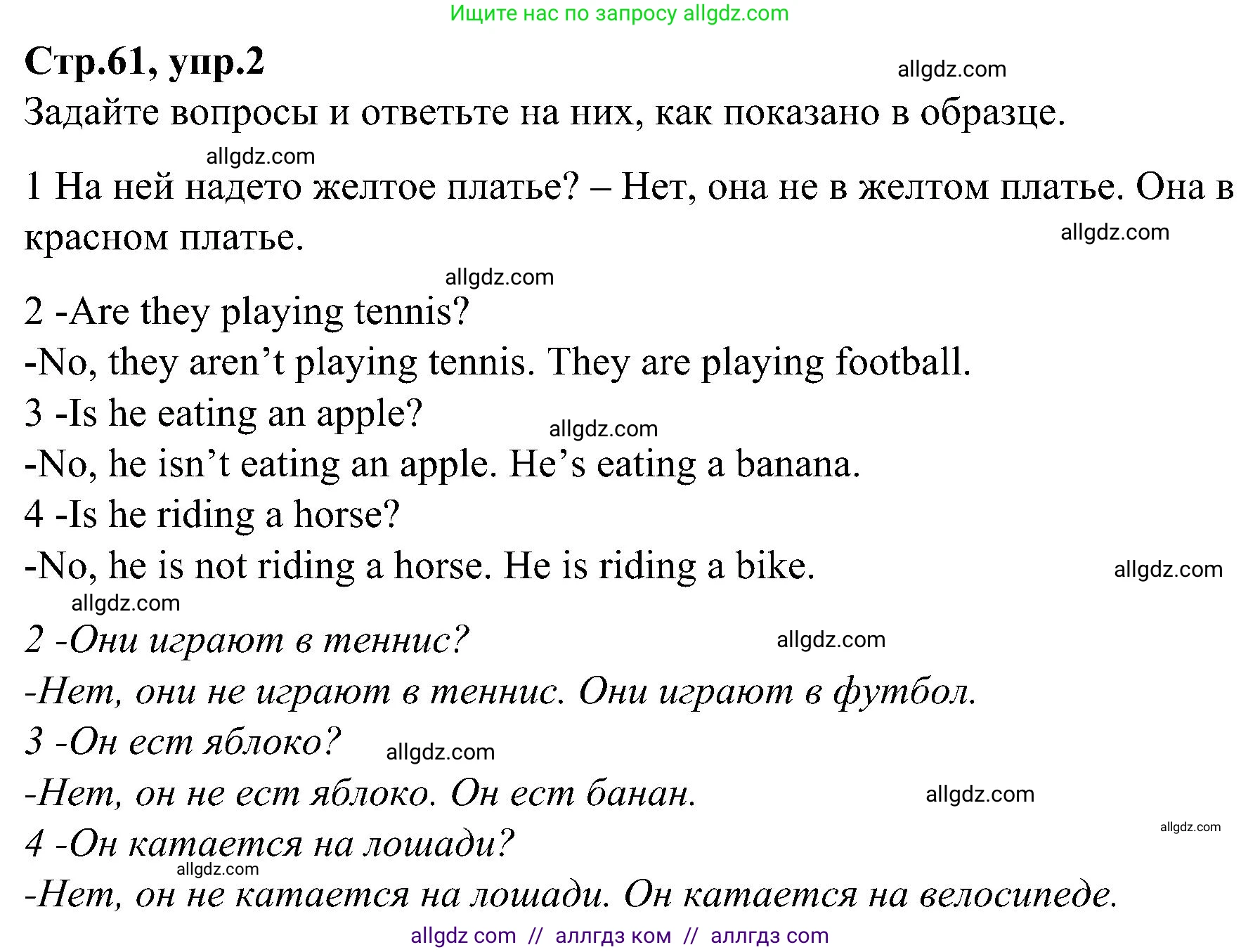 Английский язык (english), 3 класс Учебник (Student's book), авторы: Баранова Ксения Михайловна (Baranova Ksenia), Дули Дженни (Dooley Jenny), Копылова Виктория Викторовна (Kopylova Victoria), Мильруд Радислав Петрович (Millrood Radislav), Эванс Вирджиния (Evans Virginia), издательство Просвещение, Москва, 2023, зелёного цвета, Часть ( Part) 2, страница 61, номер 2, Решение