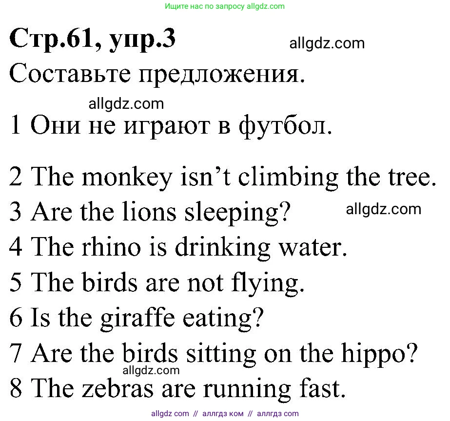 Английский язык (english), 3 класс Учебник (Student's book), авторы: Баранова Ксения Михайловна (Baranova Ksenia), Дули Дженни (Dooley Jenny), Копылова Виктория Викторовна (Kopylova Victoria), Мильруд Радислав Петрович (Millrood Radislav), Эванс Вирджиния (Evans Virginia), издательство Просвещение, Москва, 2023, зелёного цвета, Часть ( Part) 2, страница 61, номер 3, Решение