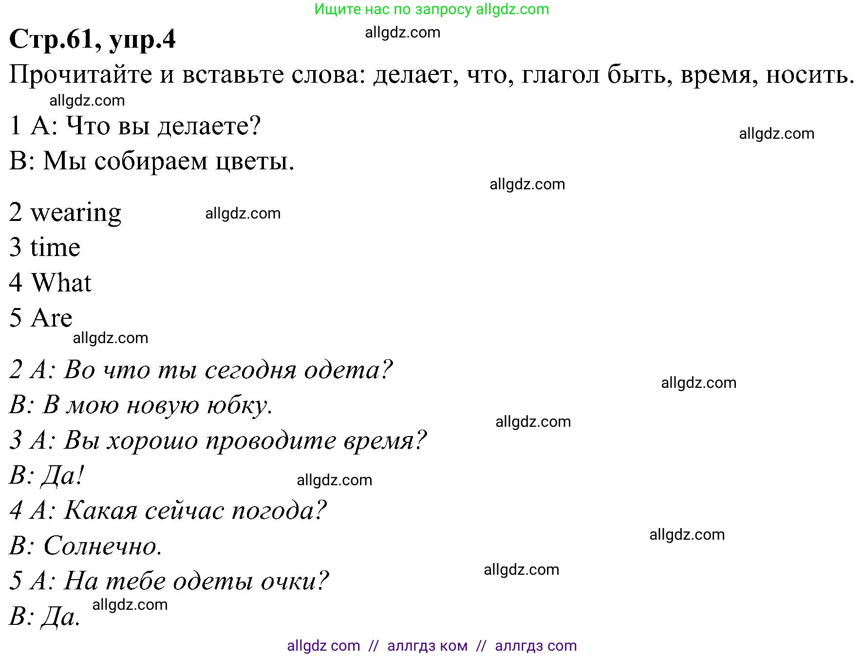 Английский язык (english), 3 класс Учебник (Student's book), авторы: Баранова Ксения Михайловна (Baranova Ksenia), Дули Дженни (Dooley Jenny), Копылова Виктория Викторовна (Kopylova Victoria), Мильруд Радислав Петрович (Millrood Radislav), Эванс Вирджиния (Evans Virginia), издательство Просвещение, Москва, 2023, зелёного цвета, Часть ( Part) 2, страница 61, номер 4, Решение